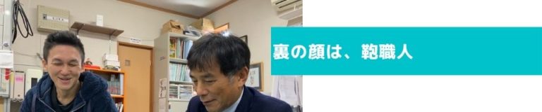 個人面談橋本